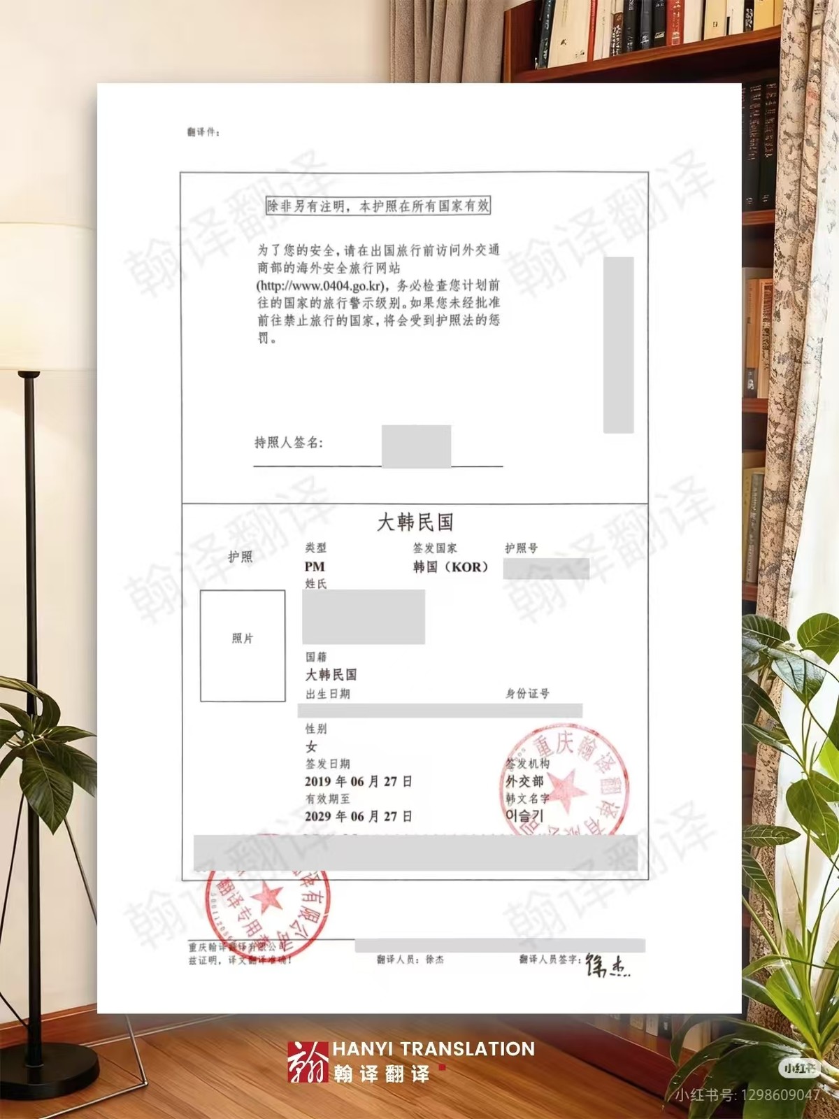 翰译翻译公司翻译的韩国护照 翰译翻译公司翻译的韩国护照